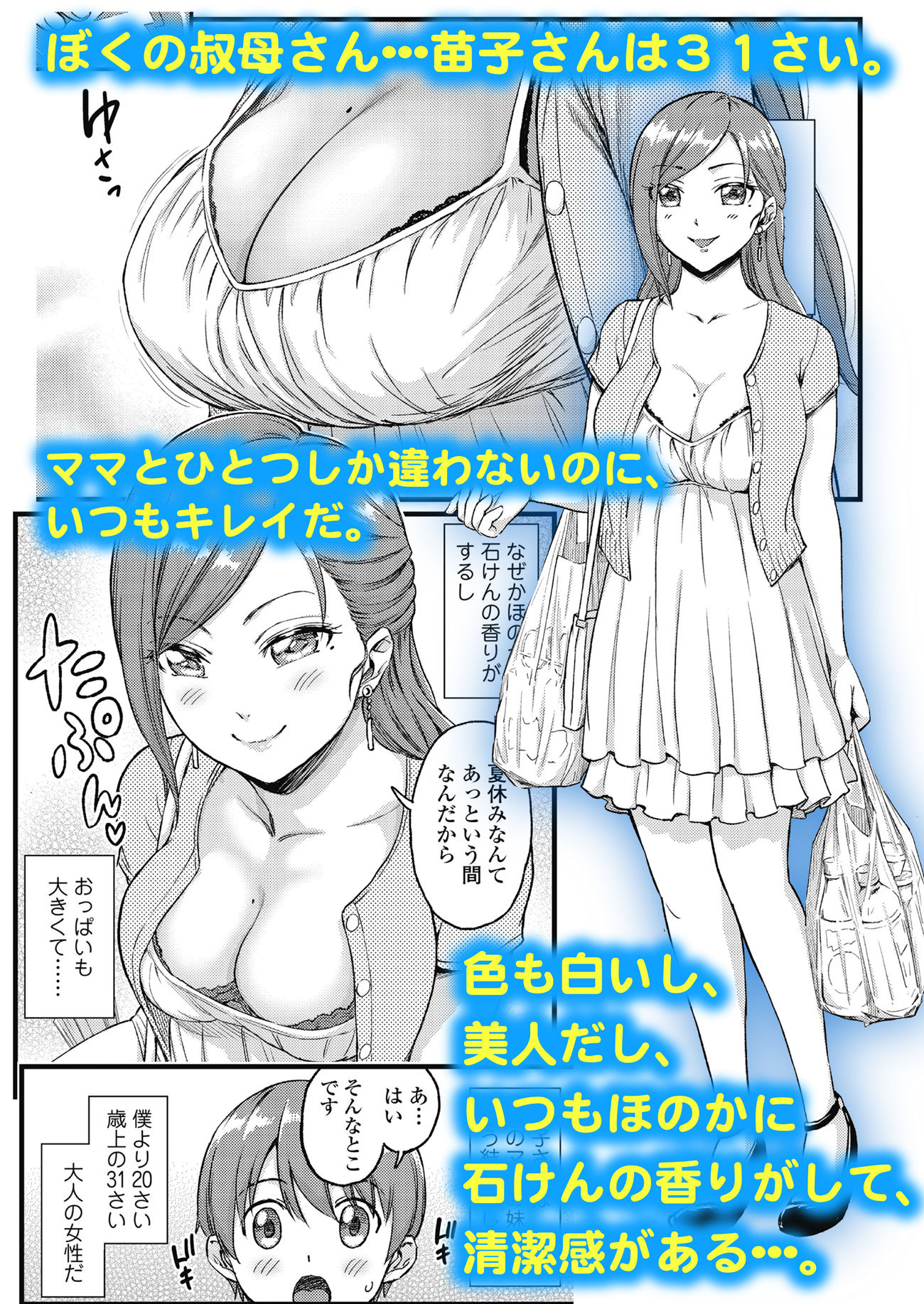 おっぱいな夏休み