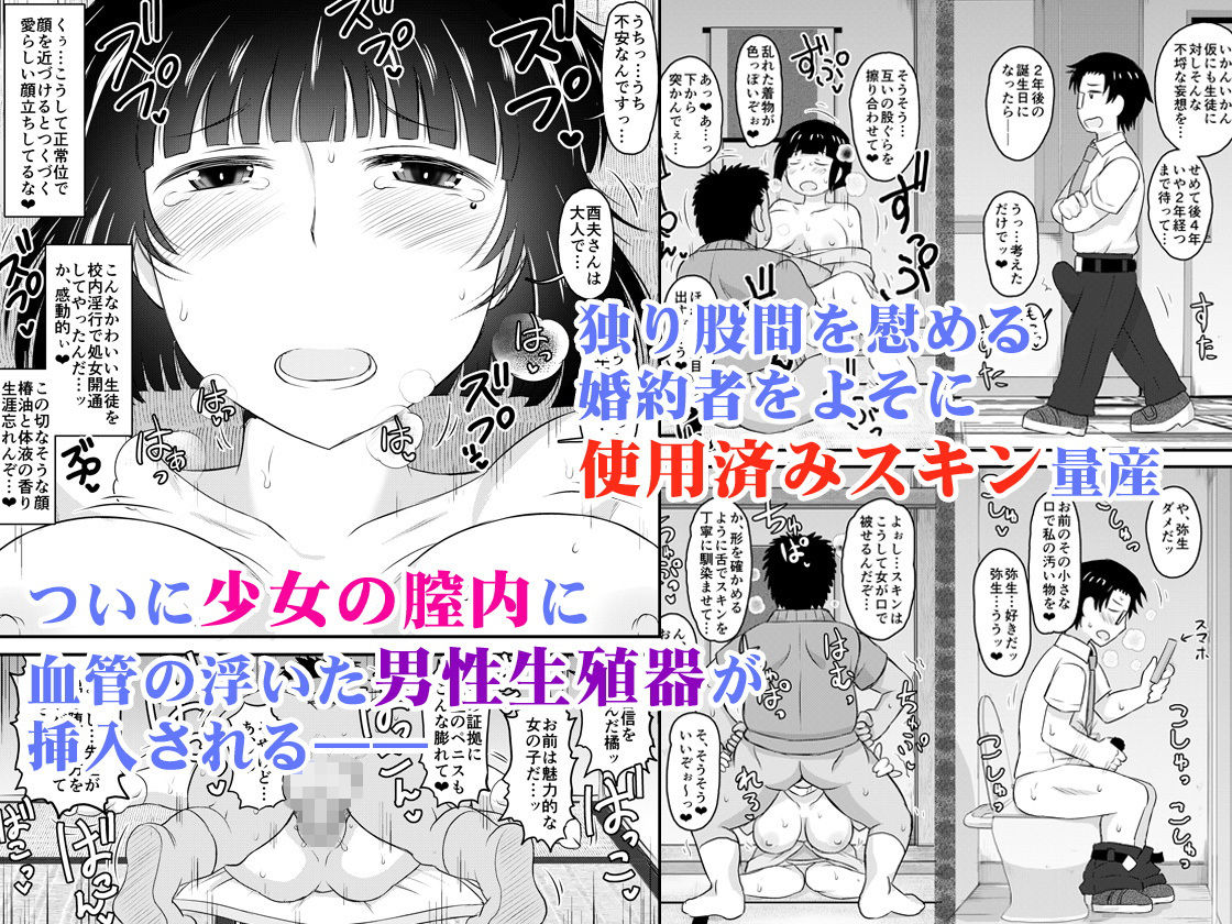 淫行教師の催●セイ活指導録 橘弥生編〜先生、愛しいあの人のためにうちにお子種付けたってください…〜