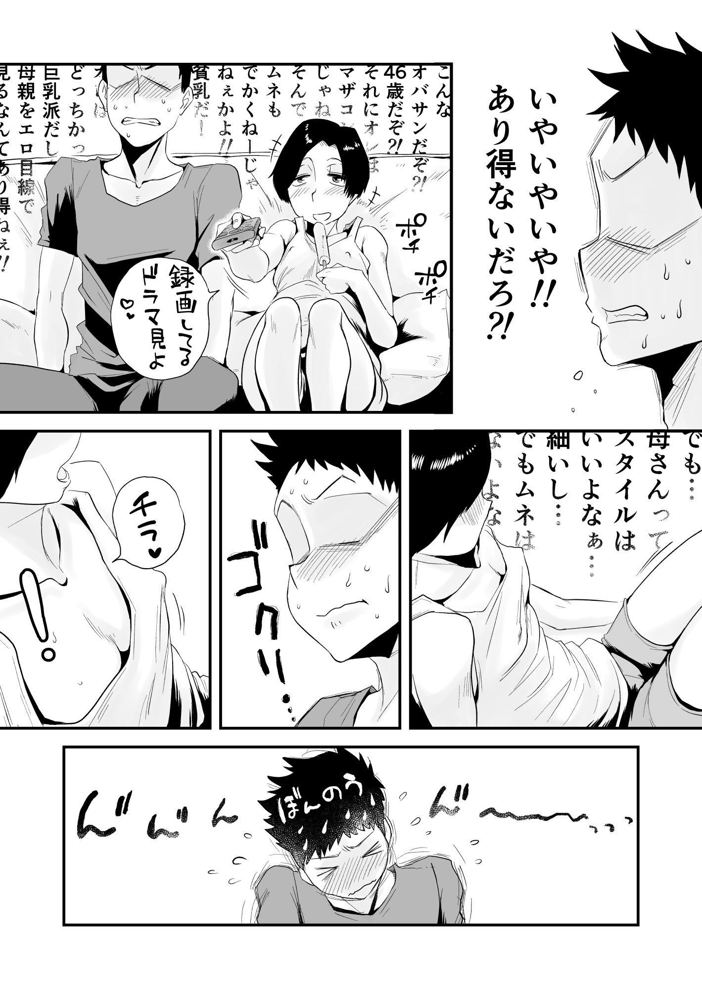 46歳貧乳母との近親SEX