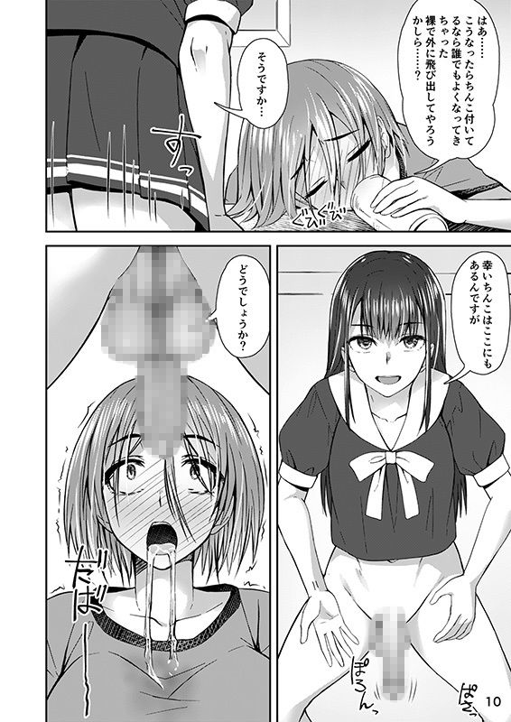 終末筆下ろしガール