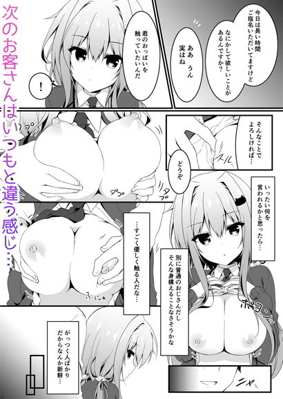 おっパブで指名したJKをおとした話。