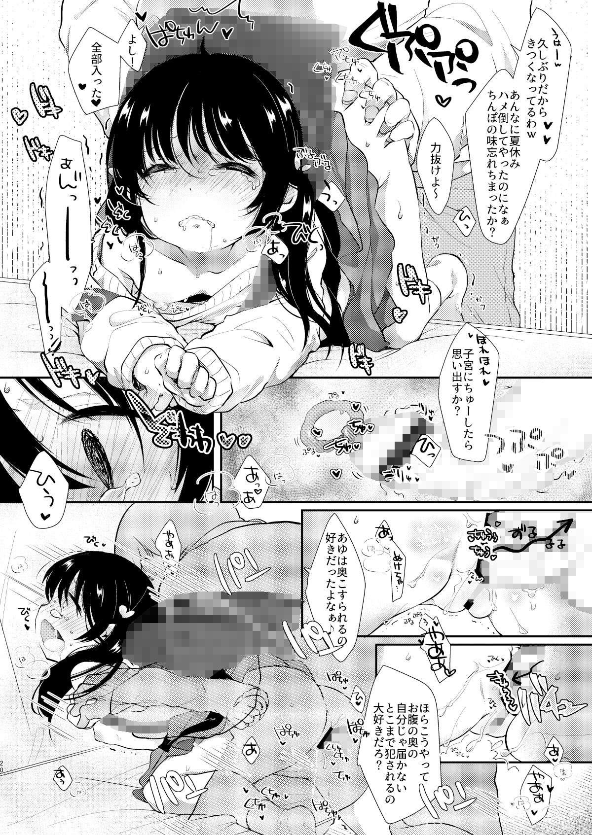 あゆみの休日はおじちゃんと・・・