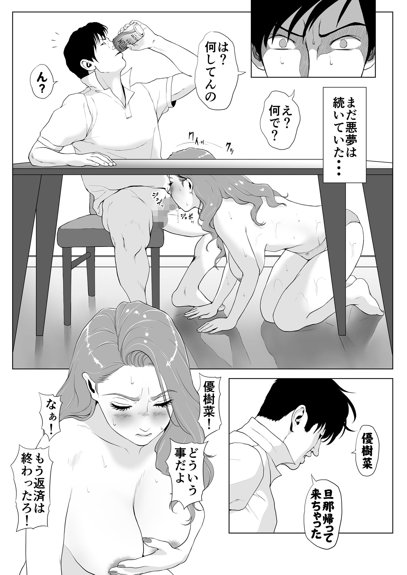 イキ癖をつけられた元ヤン妻