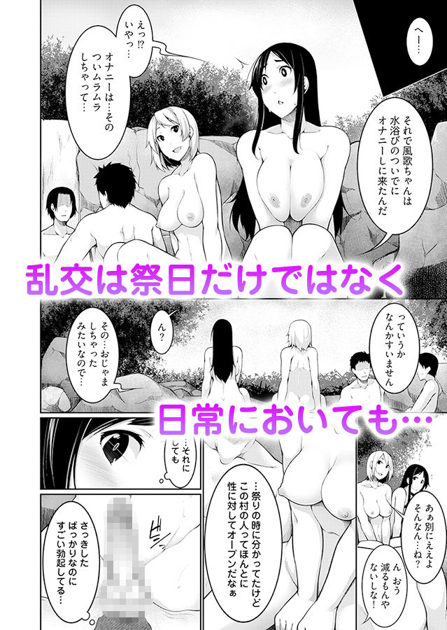 Hへのハードルが低すぎる村 〜女子大生が夏休みに訪れたのは誰とでもヤッちゃう村でした〜 1