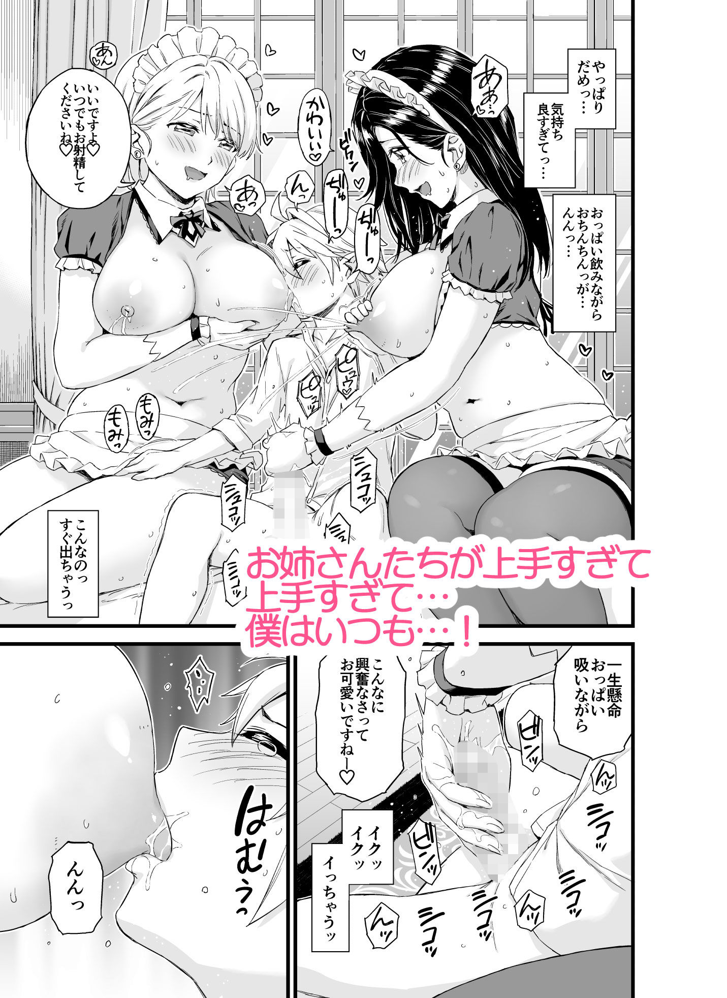 ぼっちゃまはおっぱい母乳でお戯れ