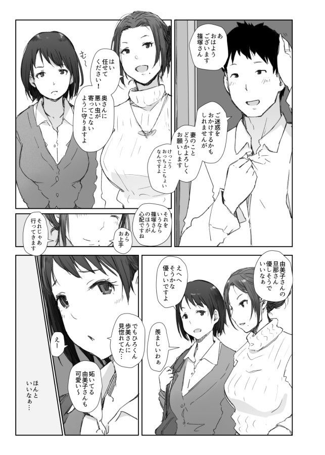 寝取られた人妻と寝取られる人妻