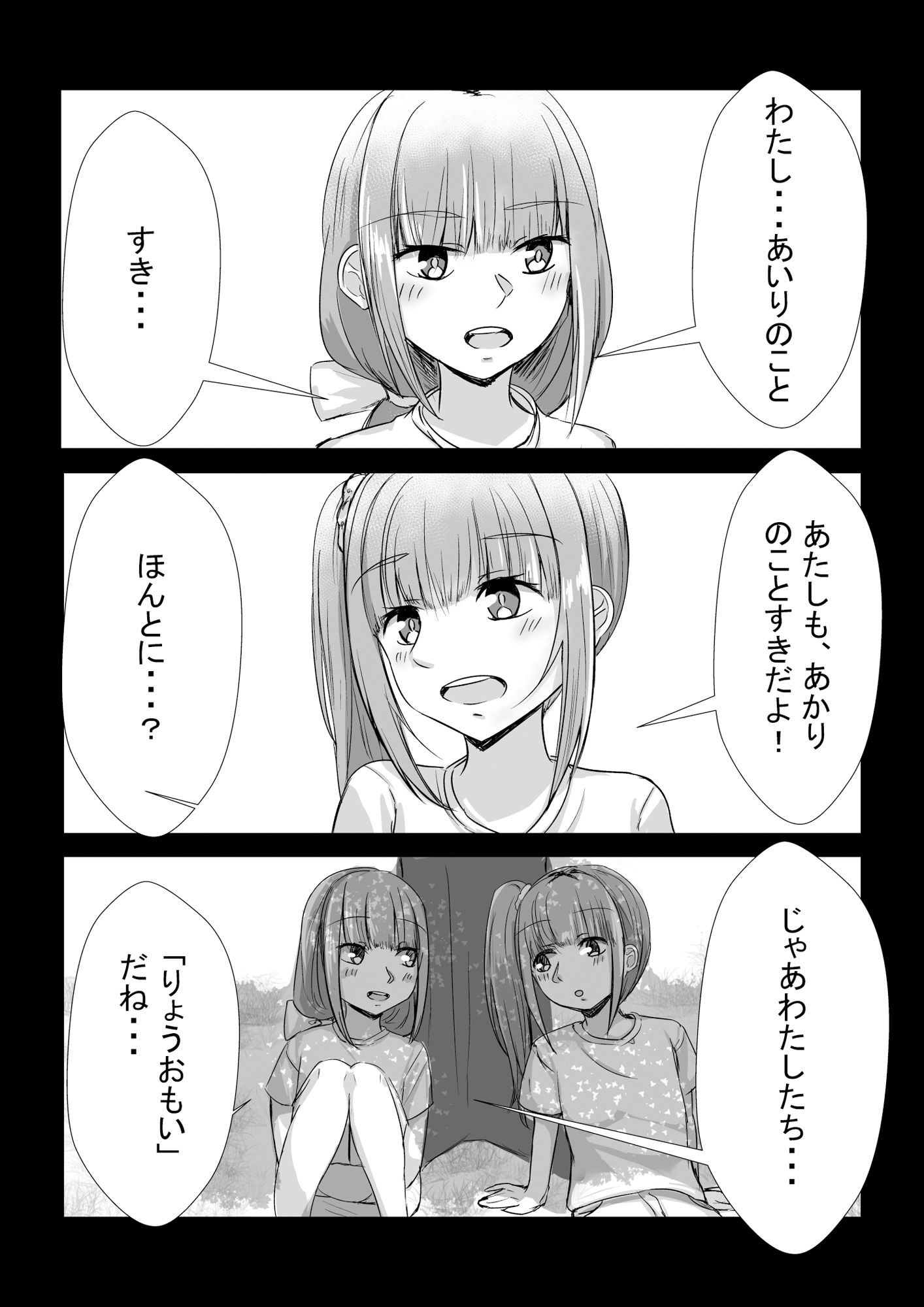 姉妹が仲良しから両想いになる話