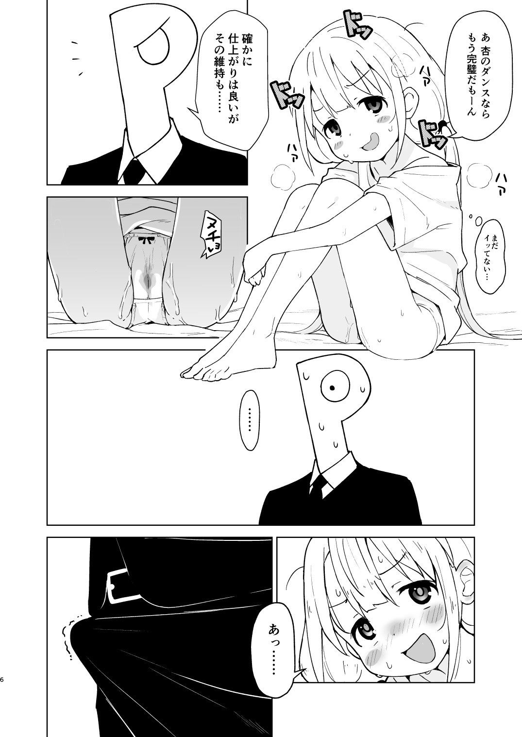 イケない杏はえっちがシたい