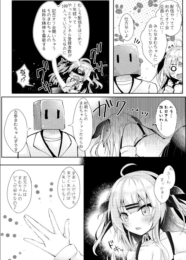 配信者まむちゃんオフパコしてみた