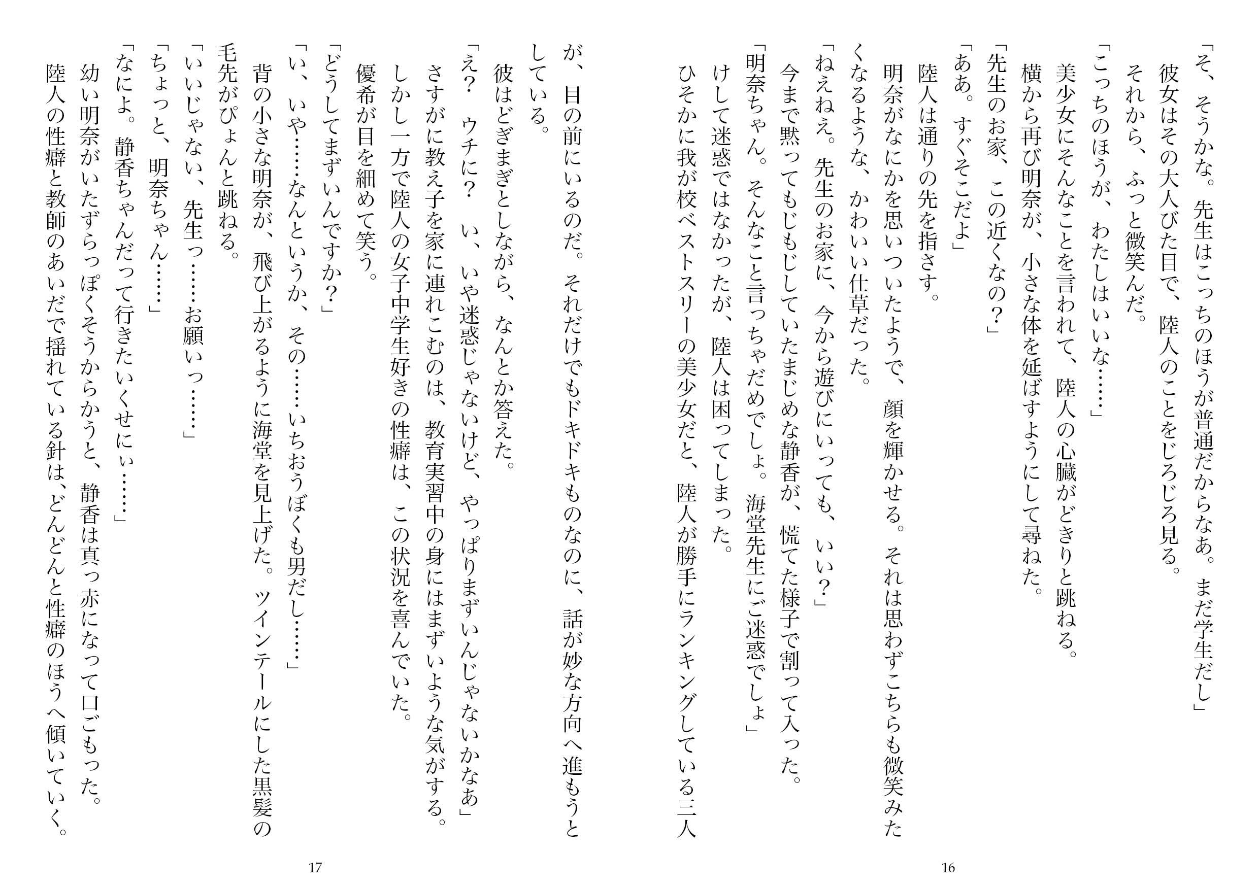 いけない教育実習―教え子三人とのハーレムな日々