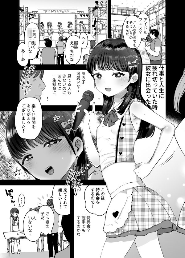 俺だけの〇さな元アイドル