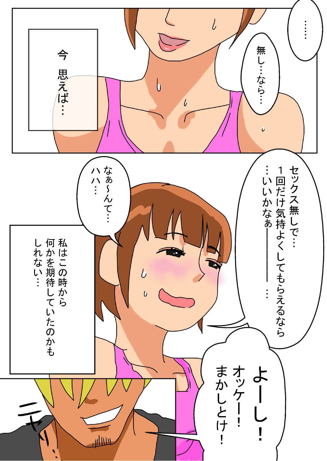 俺の嫁が寝取られているッ！3本セット