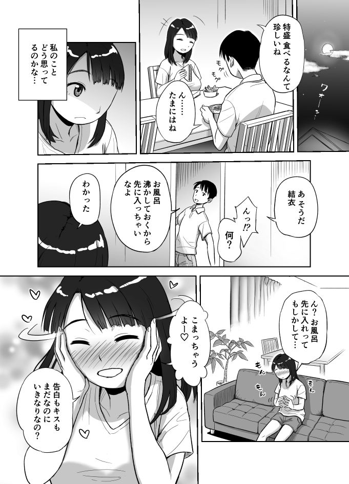 妹ハメハメ