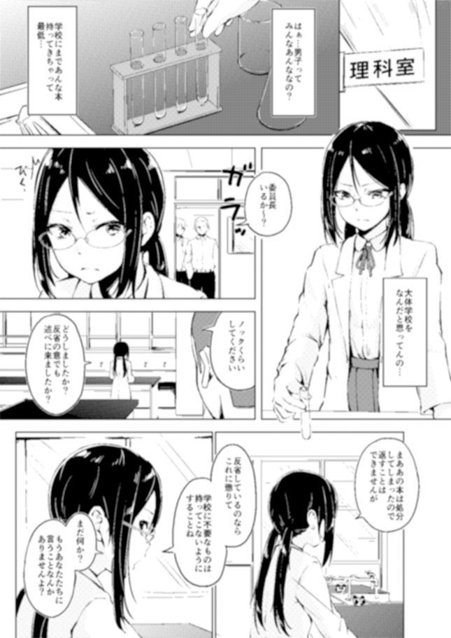 真面目な娘ほど壊れやすい