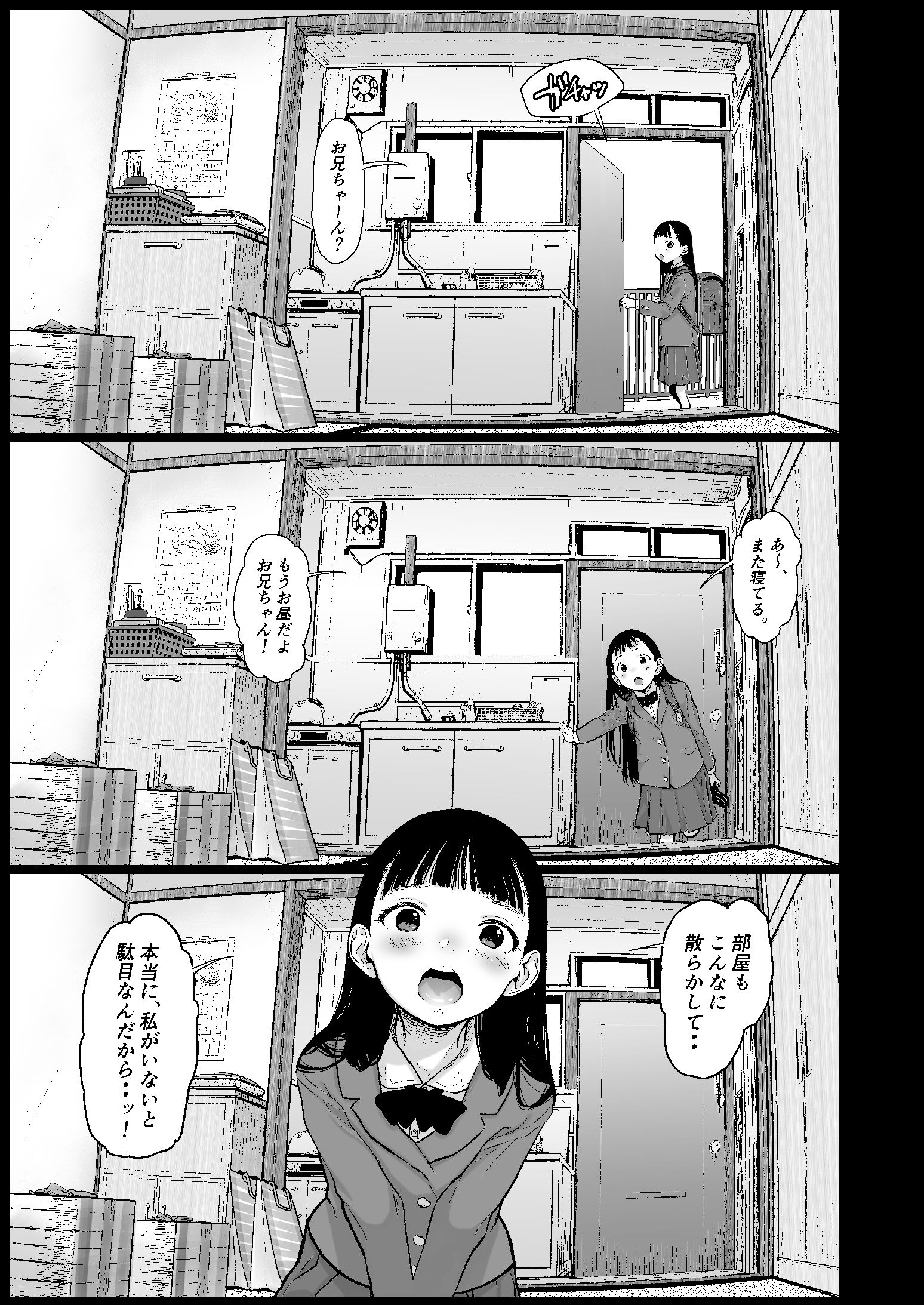 隣に越してきた可愛い女の子。