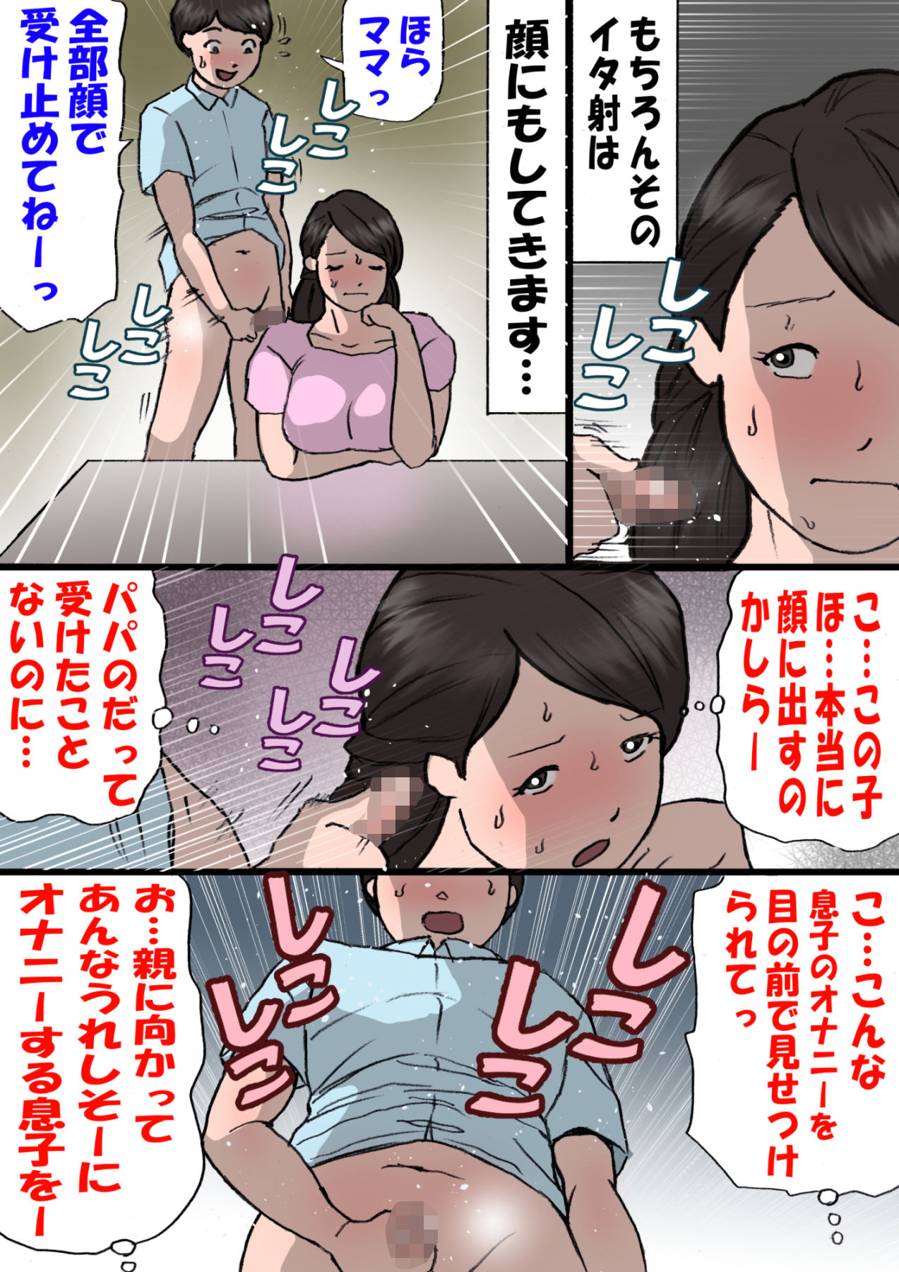 お母さんはいたずら息子を怒れない