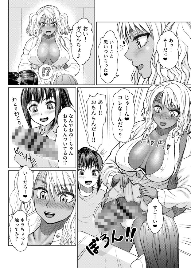 ふたなりビッチギャルは好きですか？