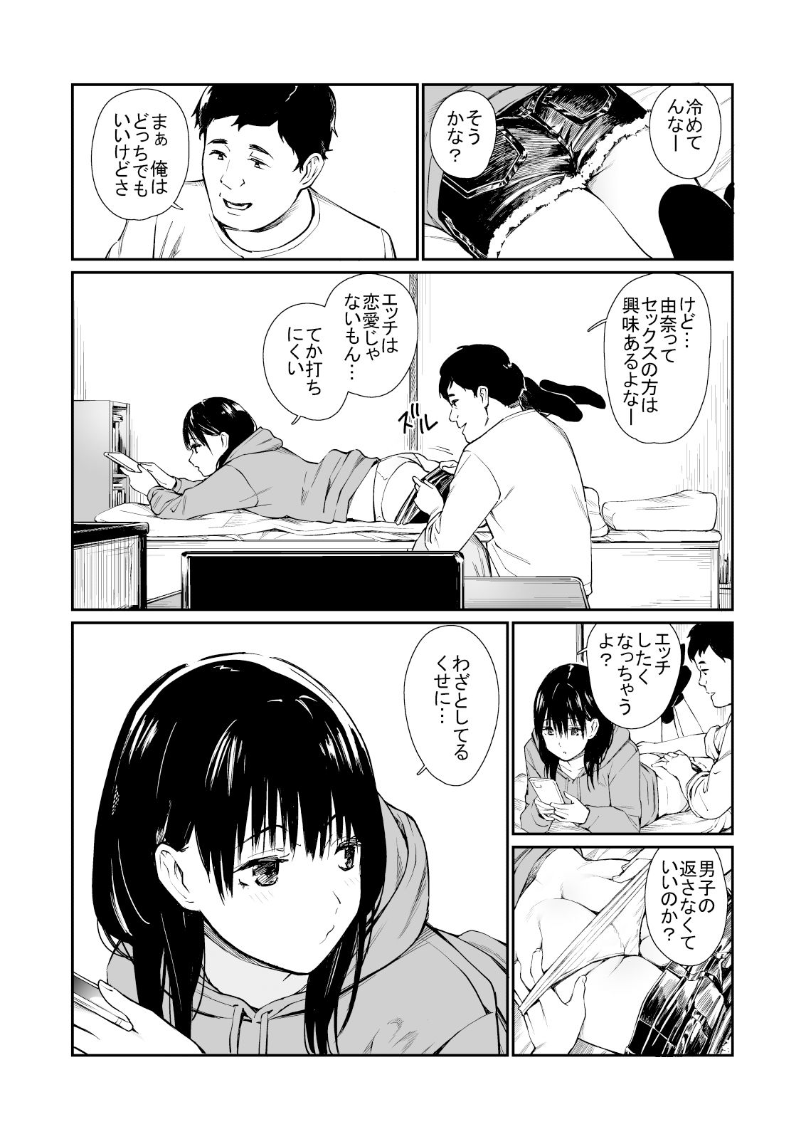 姪と暇つぶし