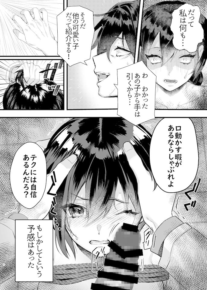 緊縛少女〜百合の花を手折る〜