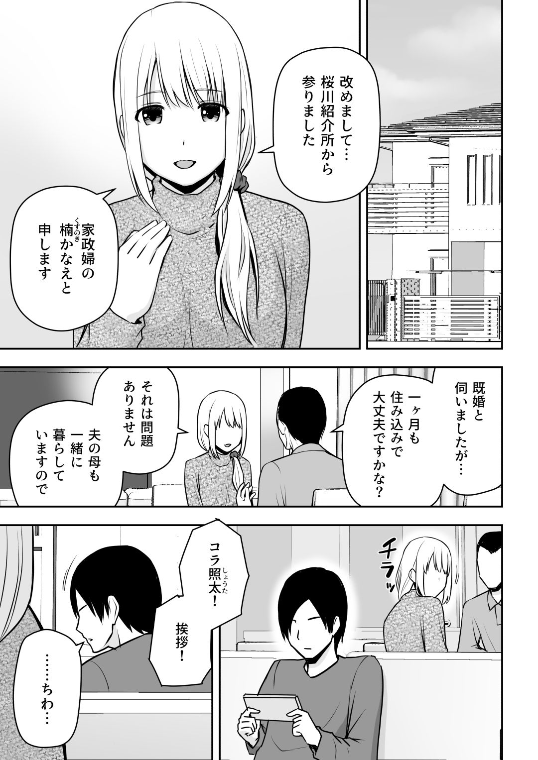 人妻家政婦は俺のモノ