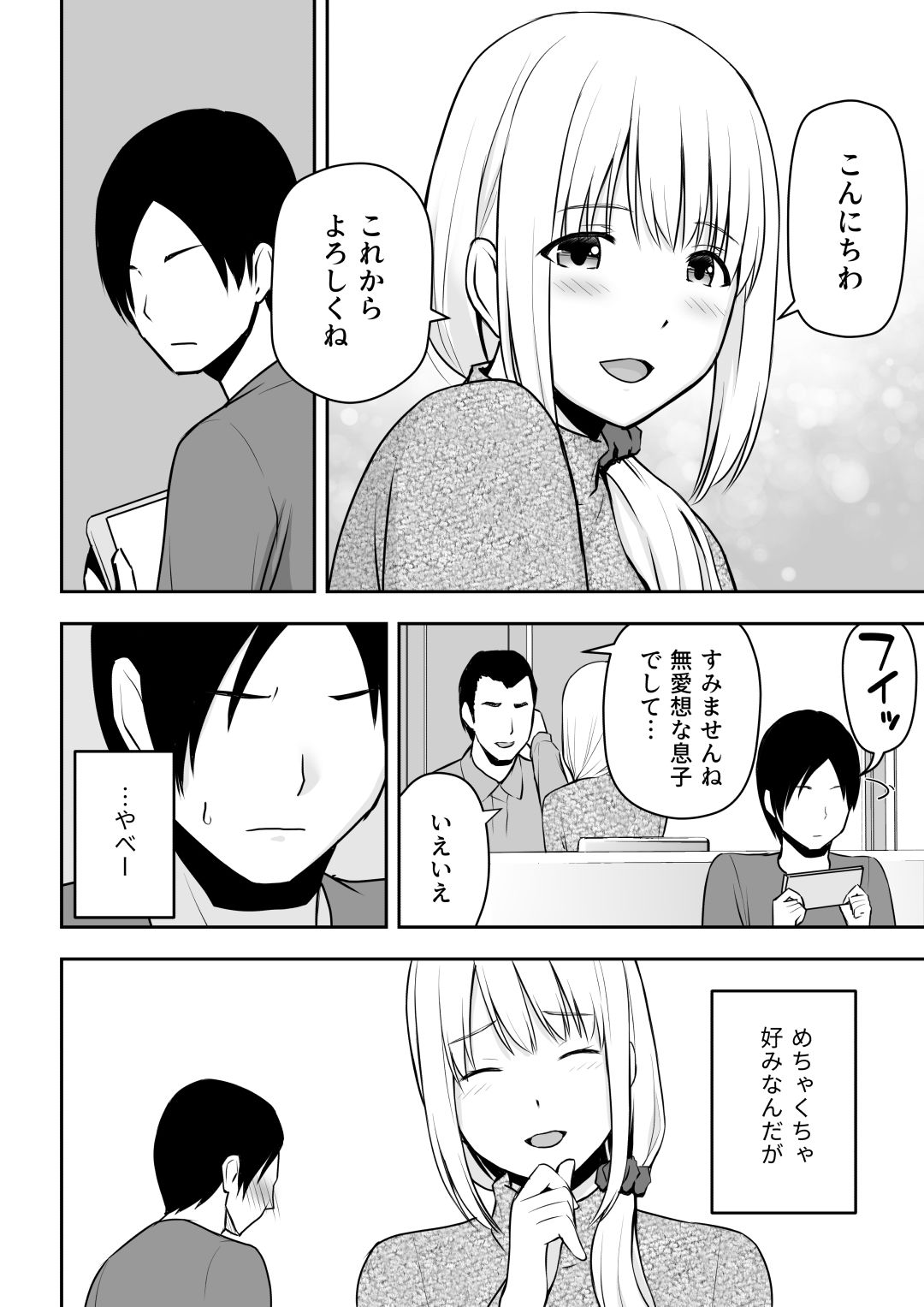 人妻家政婦は俺のモノ