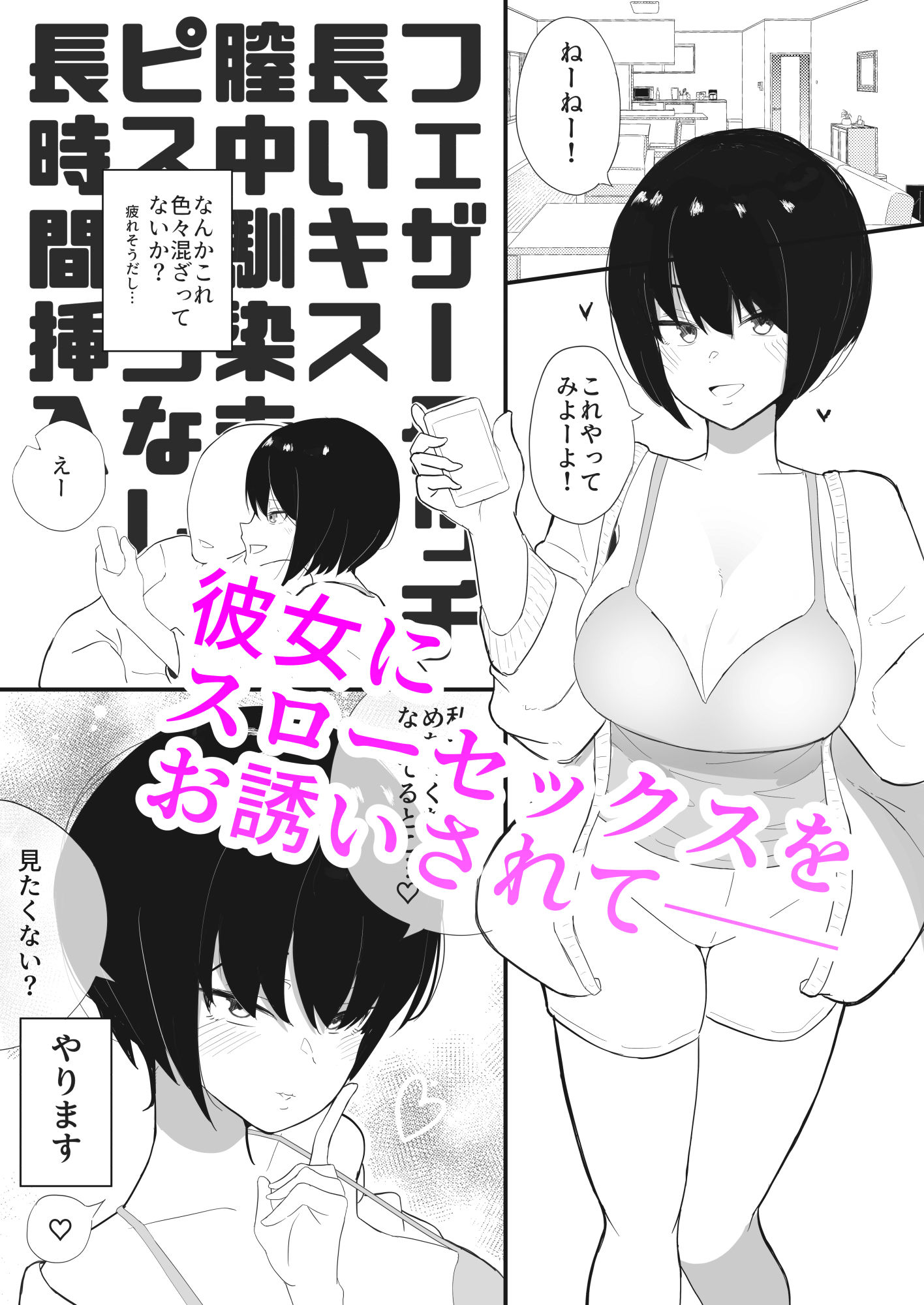 彼女とスローセックスでぐちゃぐちゃになる本