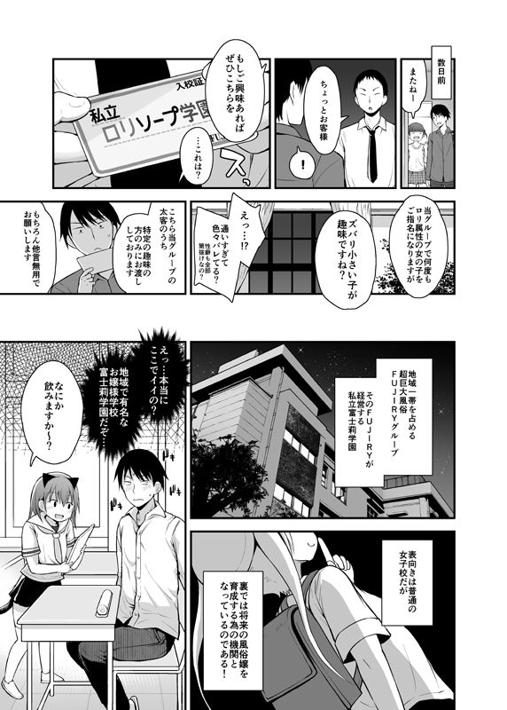 私立ロリソープ学園