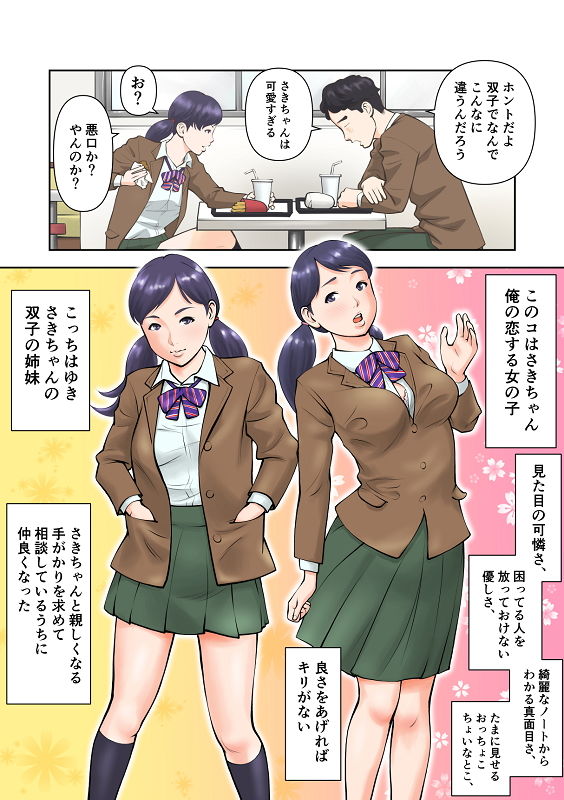 双子のさきとゆき