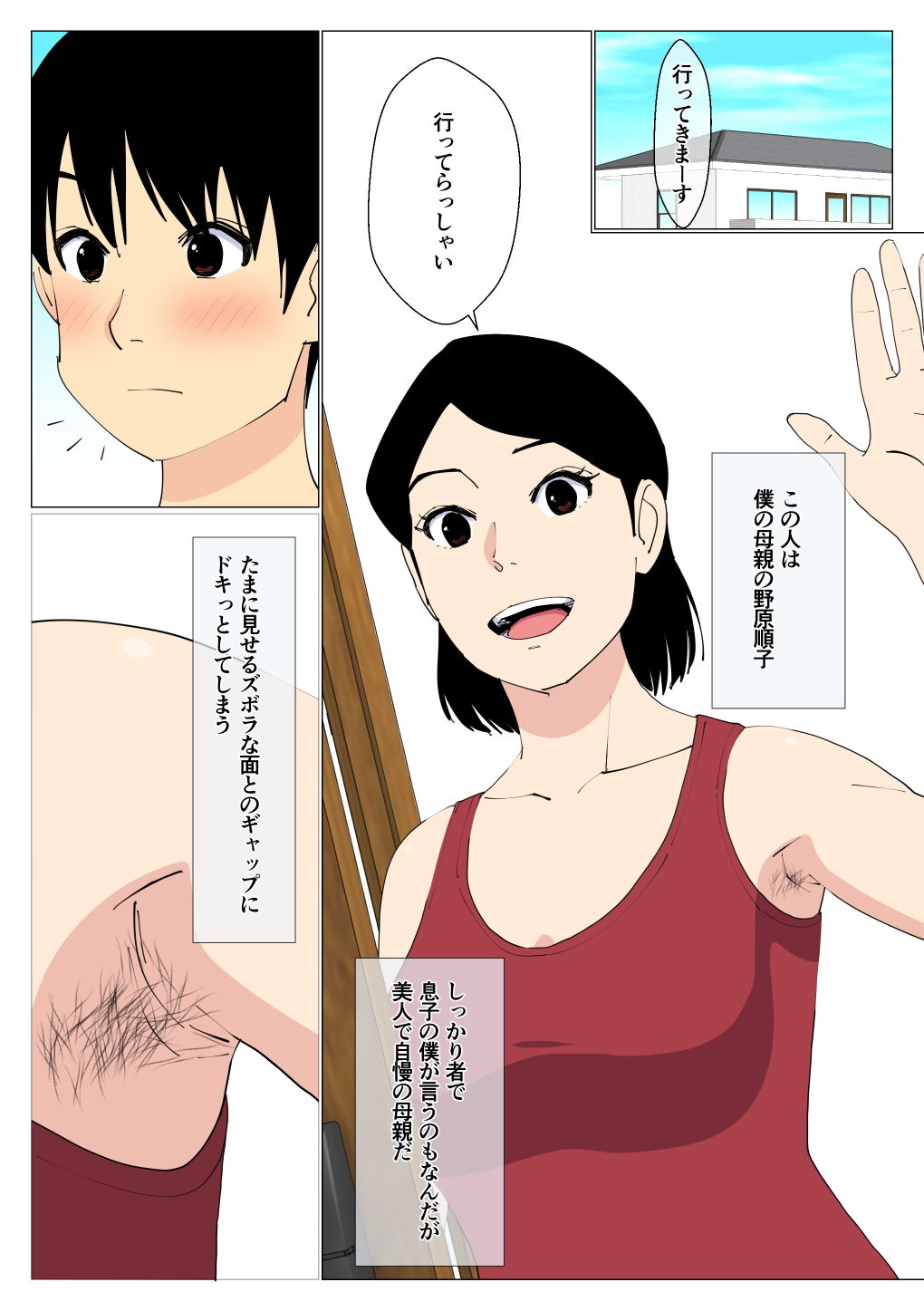 出来の悪い兄と母さんがセックスしてた話