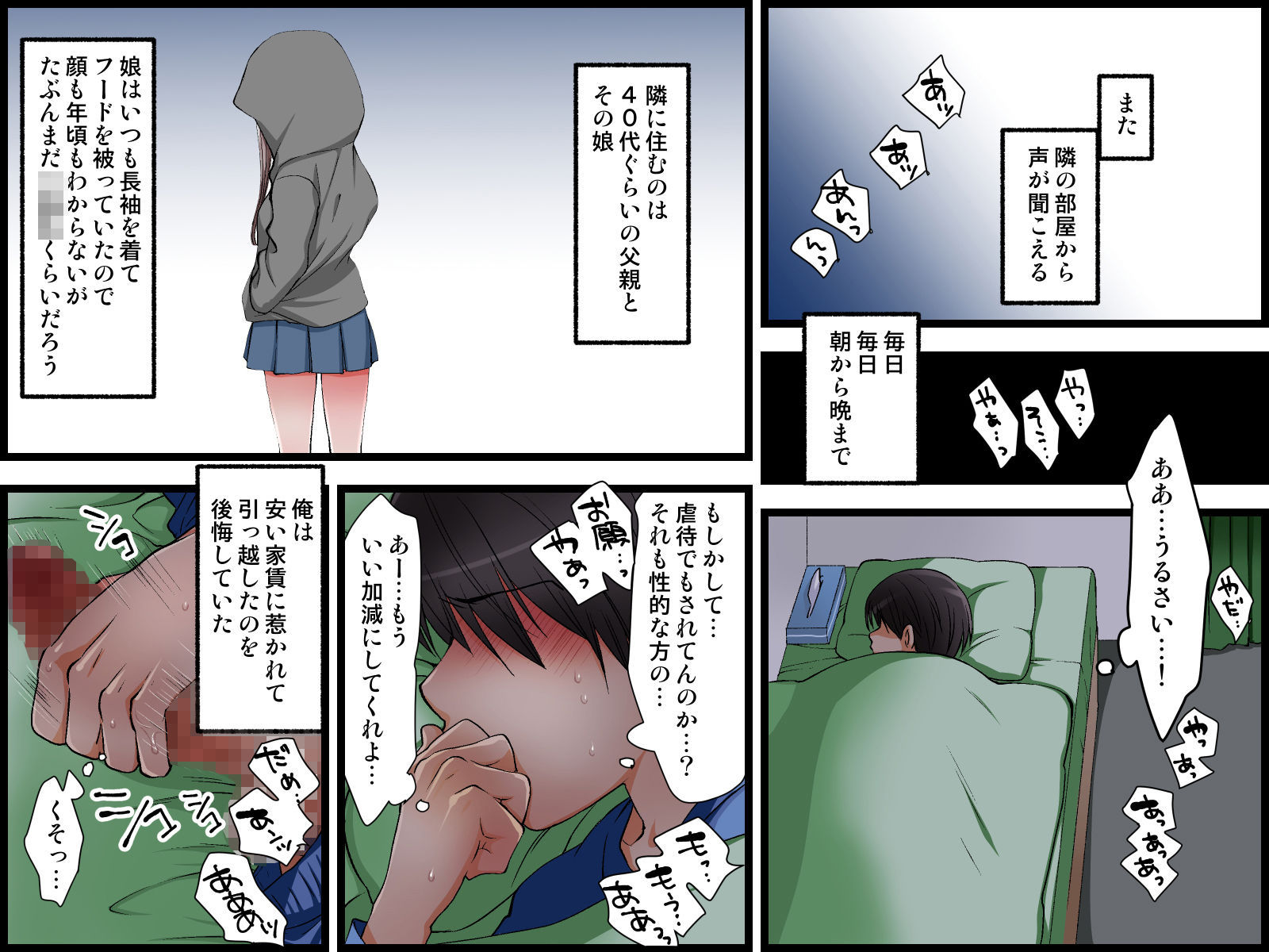 父親に性的虐●されている隣の少女を部屋に入れた結果