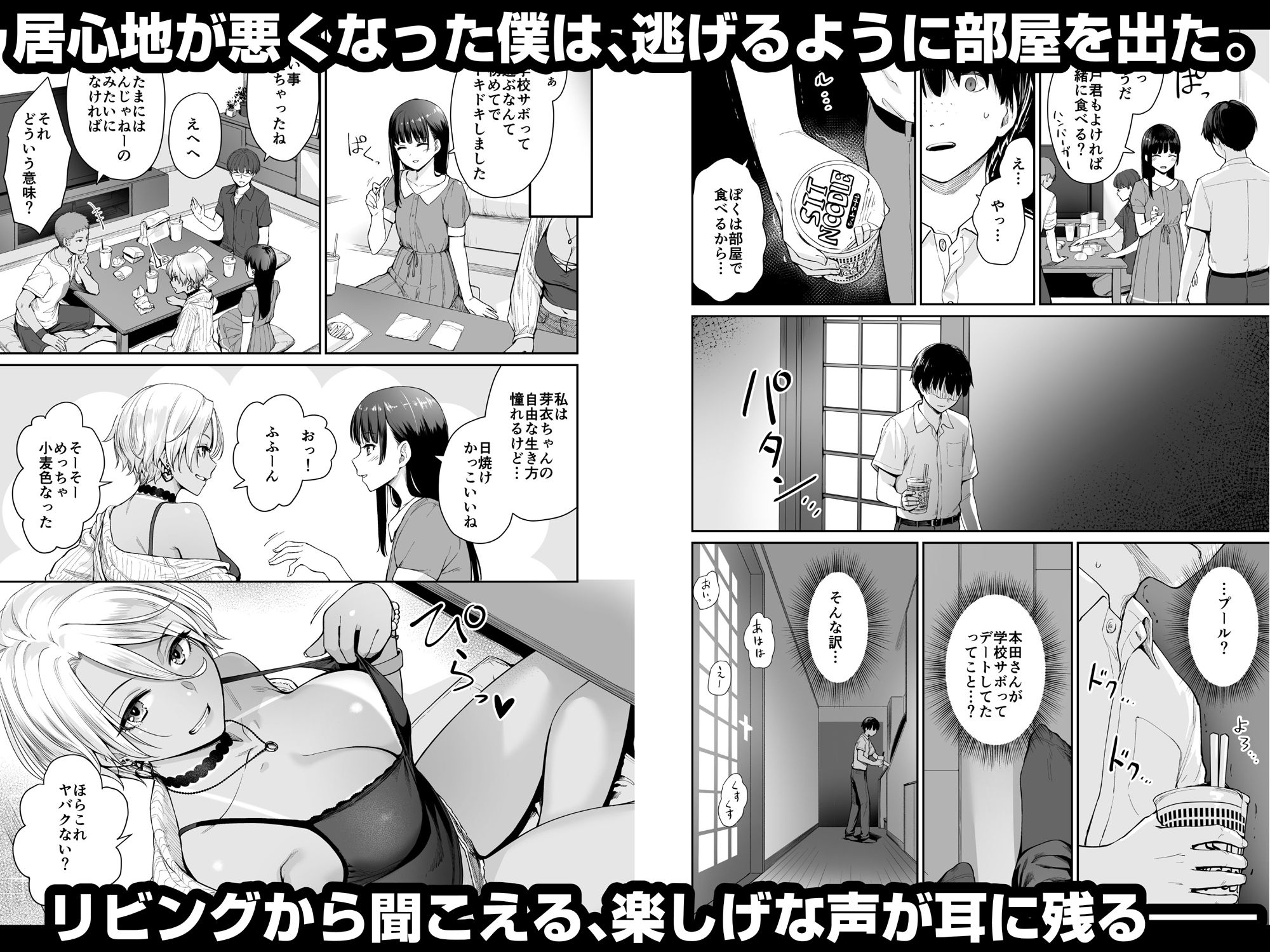 続 ぼくだけがセックスできない家