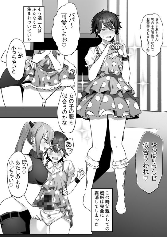 ふたなり姉妹と寝取られ娘堕ちパパ