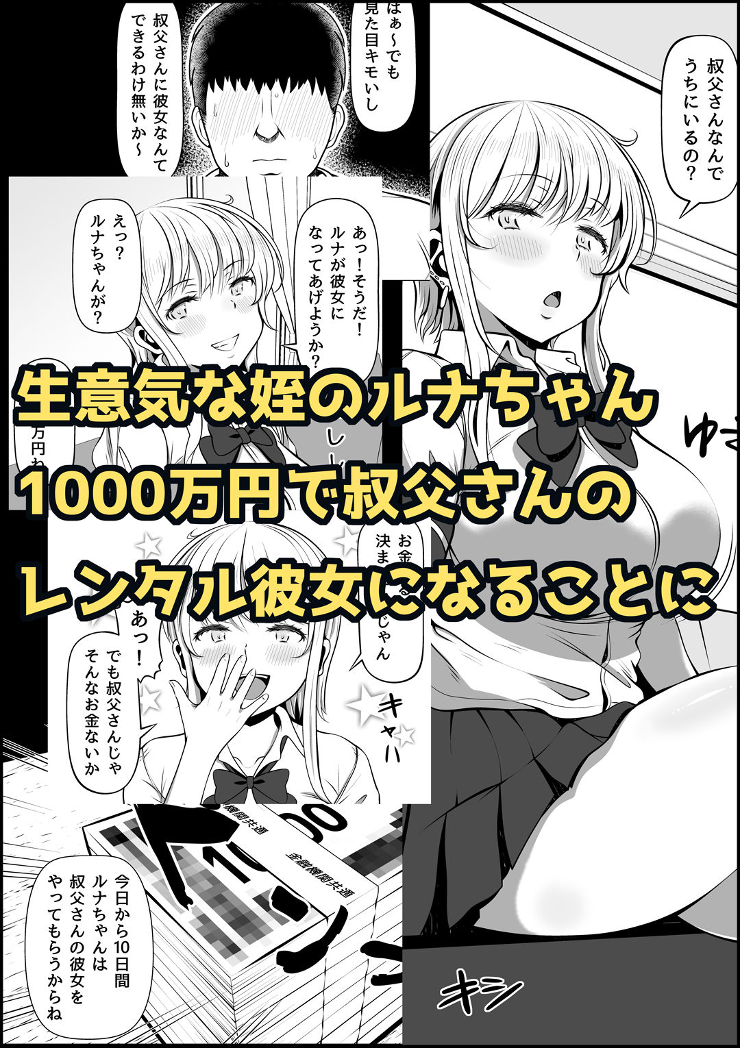 姪カノ〜1000万円でオナホ契約した生意気ギャル〜