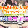 母娘快楽催淫〜性なる指輪で高木家完堕ち〜