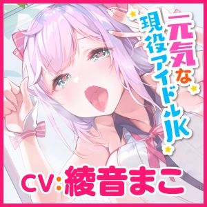 【KU100】完オチ催●！〜催●ベルを鳴らせばアイドルかすみちゃんの処女もいただけましたwww〜