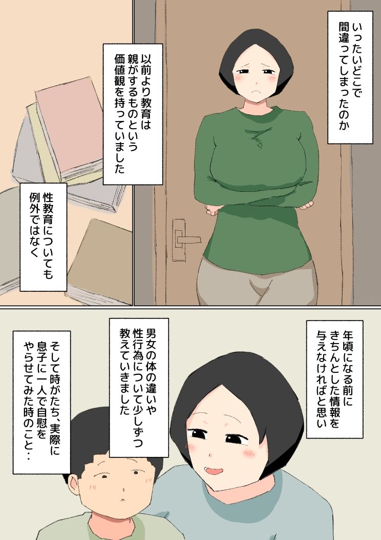 母子相姦 んもう！しょうがない子ね・・・