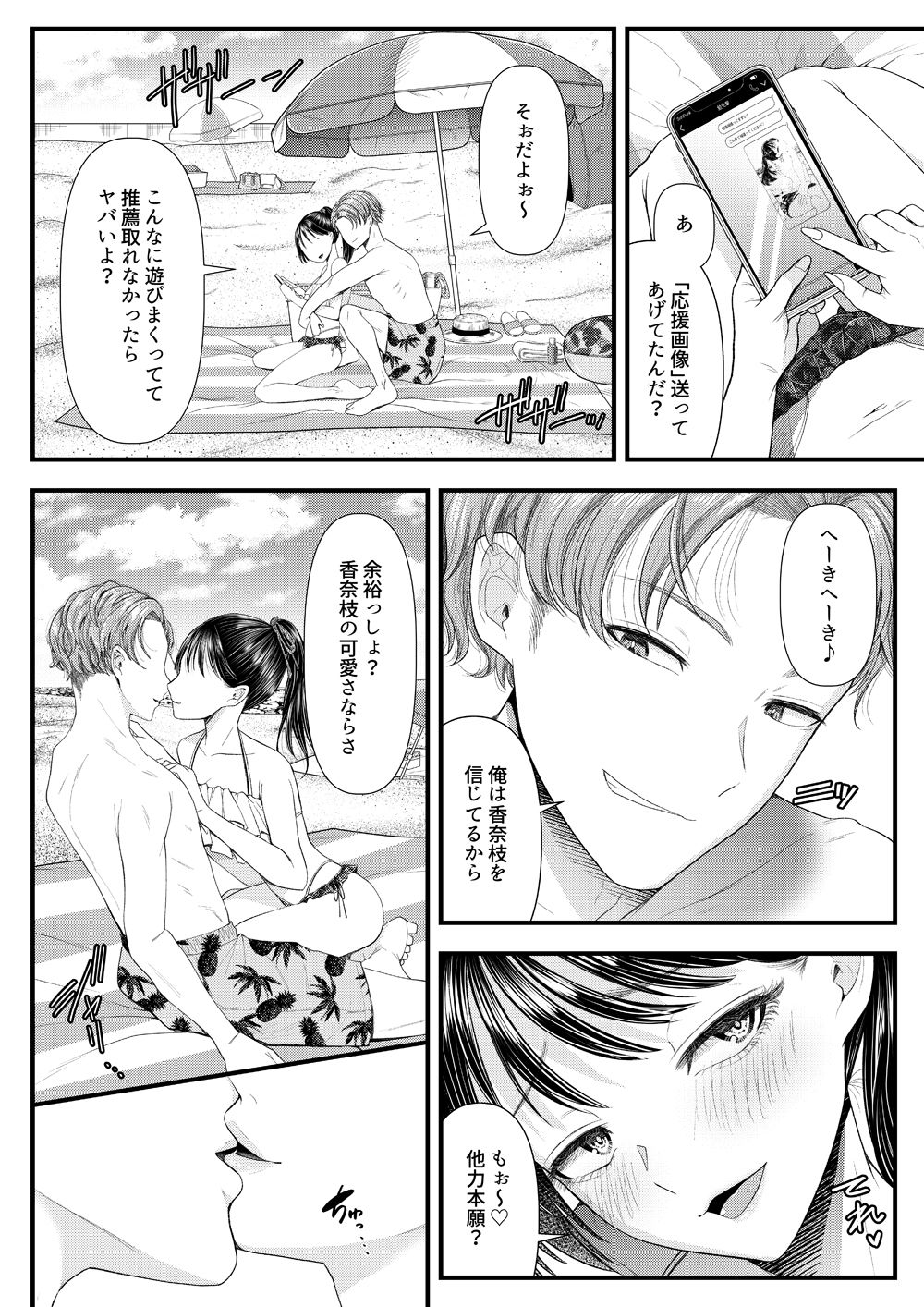 優等生男子の墜とし方ー夏休み