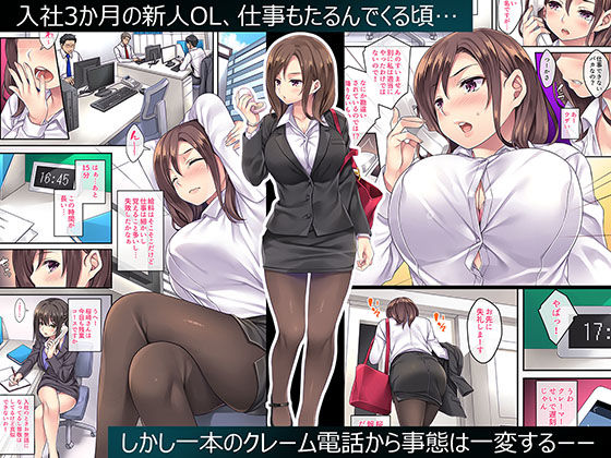 クレーム性処理女子社員2ー謝罪出張ー