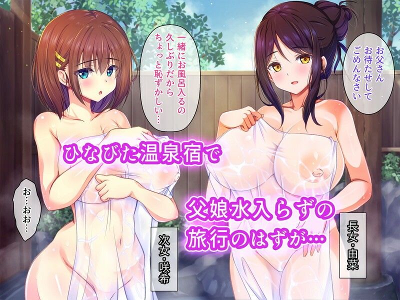 発情した愛娘を温泉旅行で生ハメセックスして孕ませた話