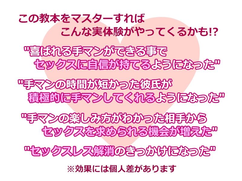 100人の女性が教えてくれた本当に気持ち良い手マン教本