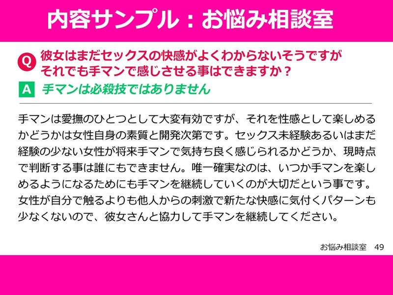 100人の女性が教えてくれた本当に気持ち良い手マン教本