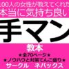 100人の女性が教えてくれた本当に気持ち良い手マン教本