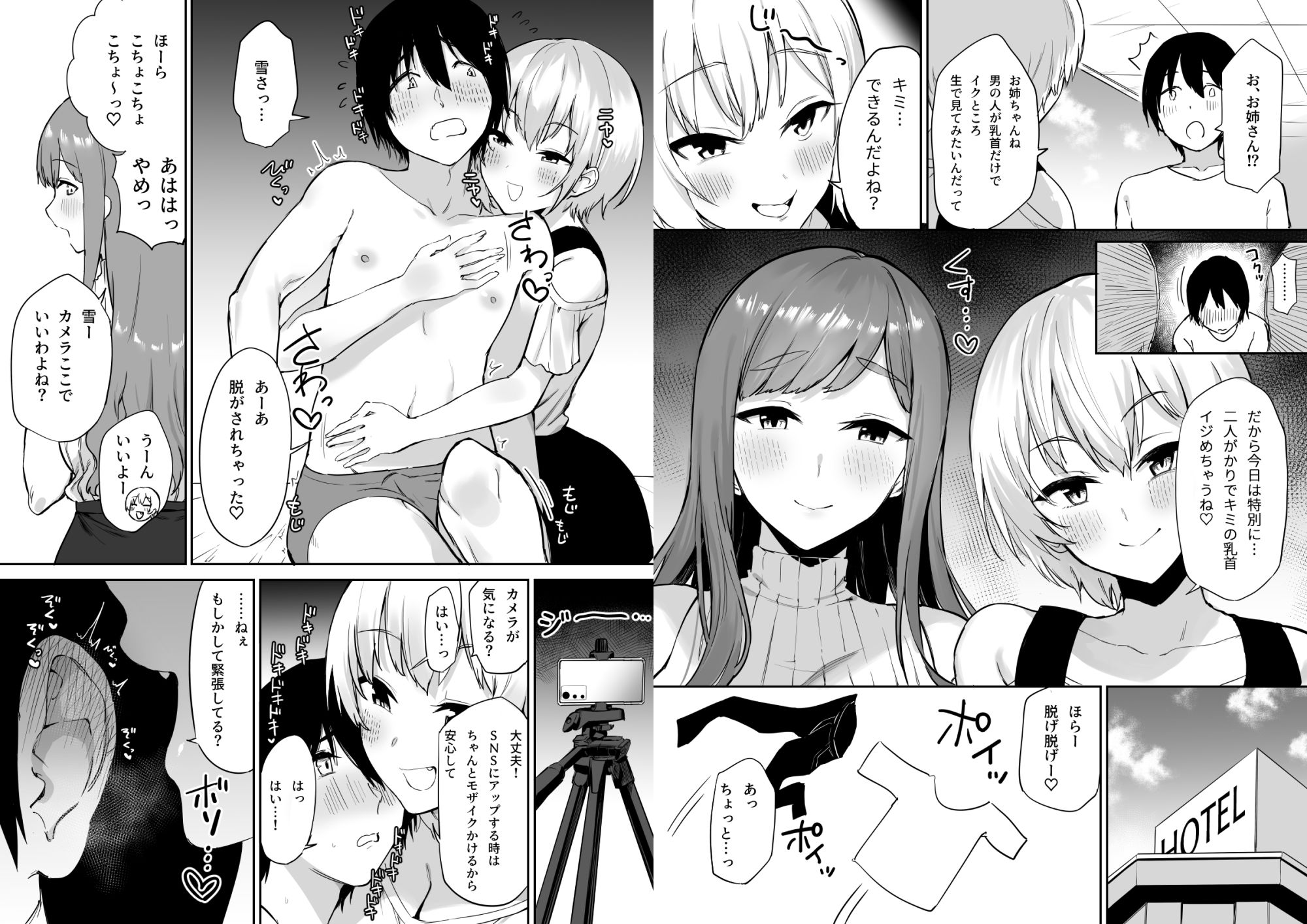 えっちな姉妹のW乳首責め快楽 COMIC Ver.