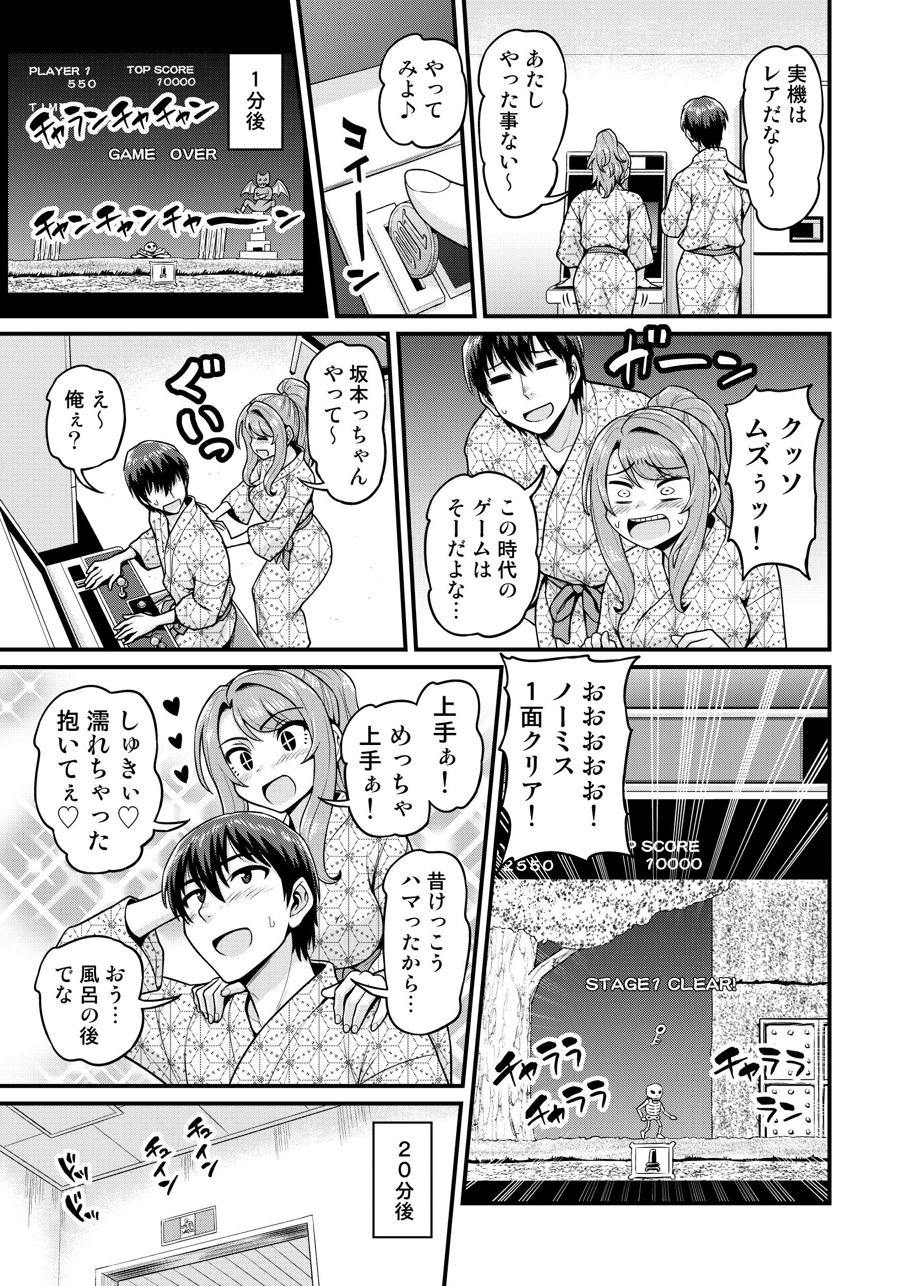 ゲーム友達の女の子と温泉旅行でヤる話