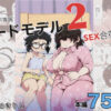 僕は漫研専属ヌードモデル2（SEX合宿編）