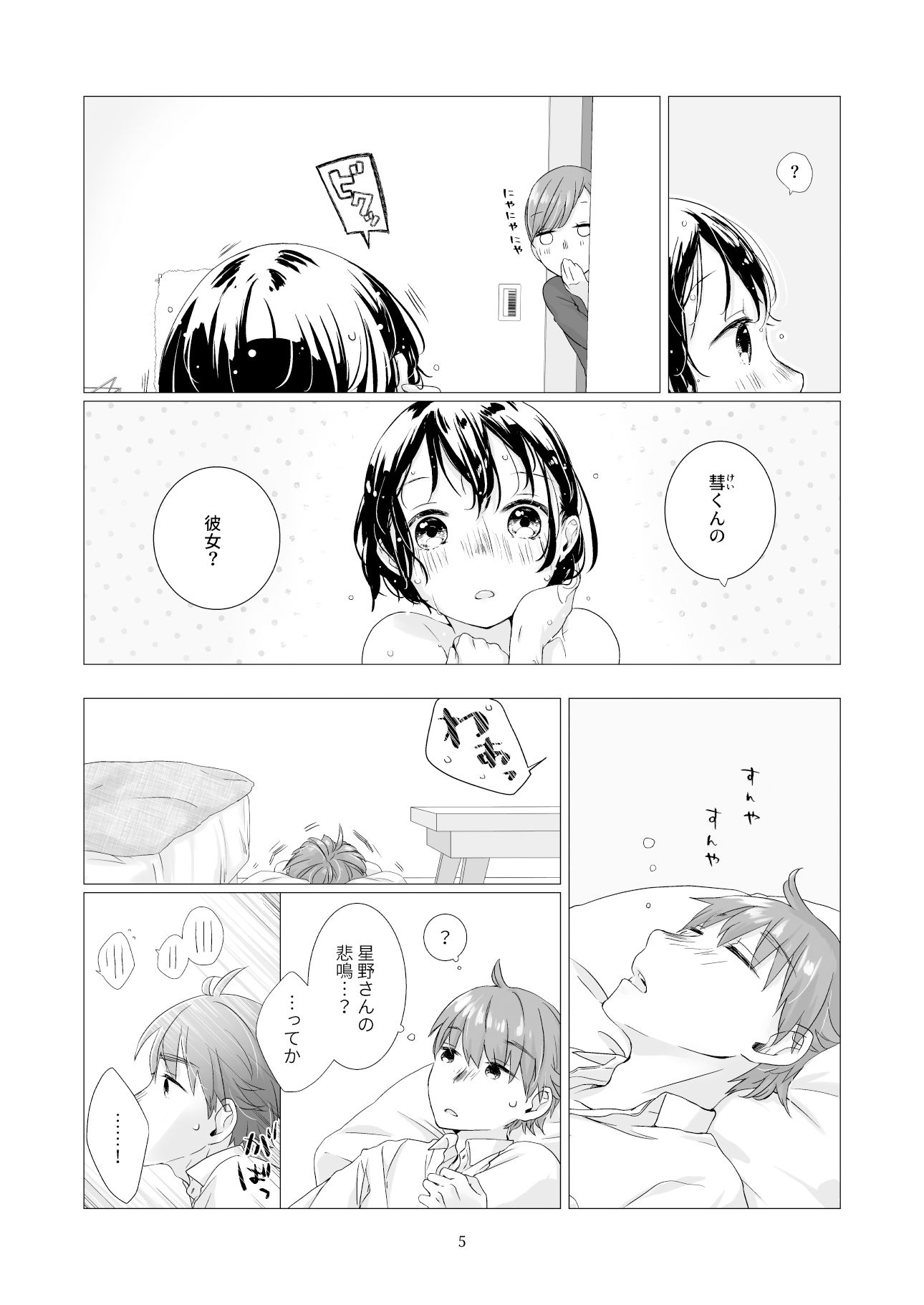 黒髪女子をとにかく愛でたい 3