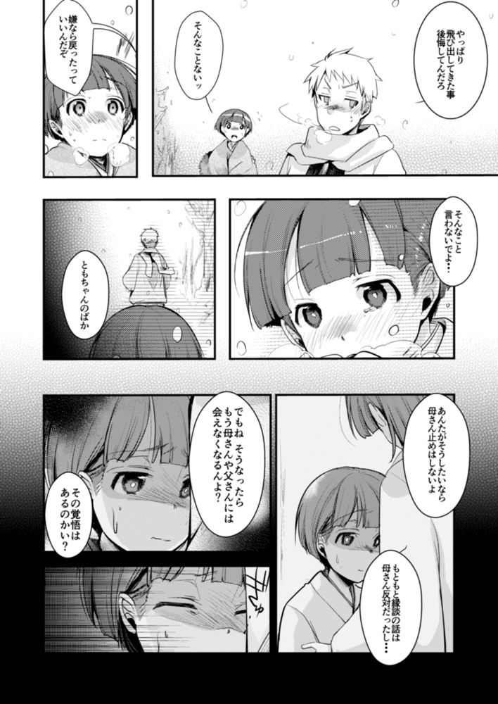 駆け落ち少女寝取られ〜総集＋完結編〜