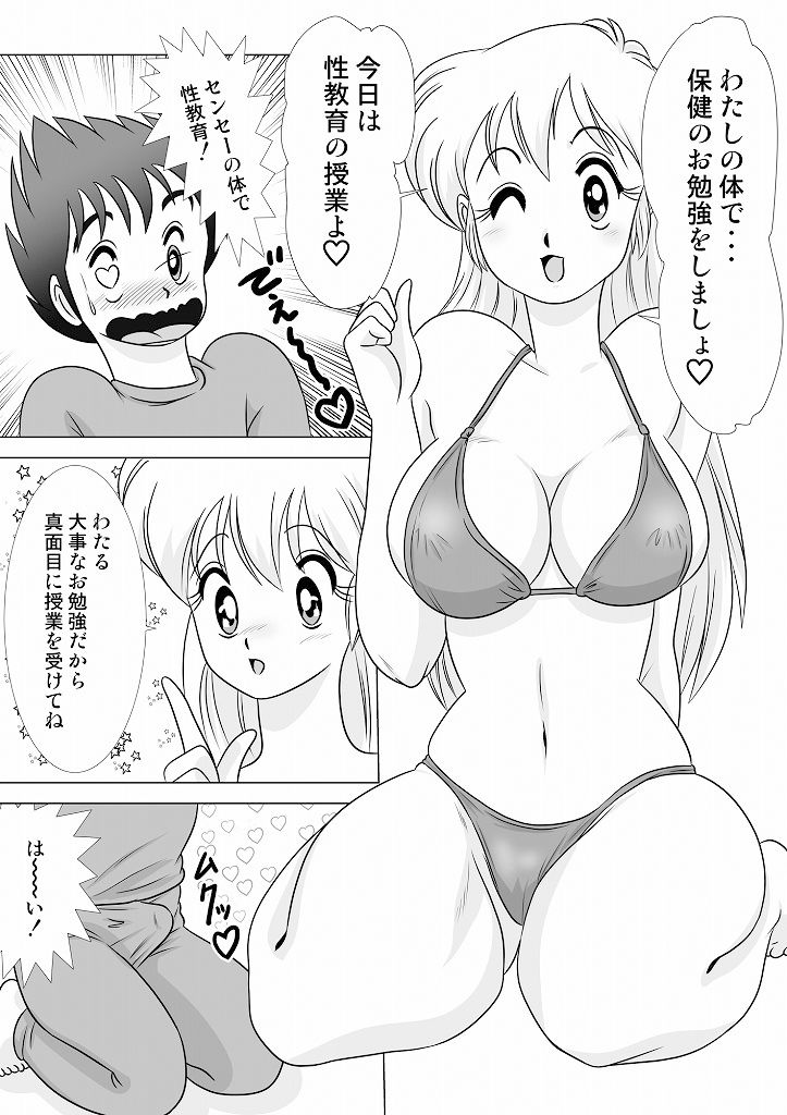 ルナ先生のいけない！性教育