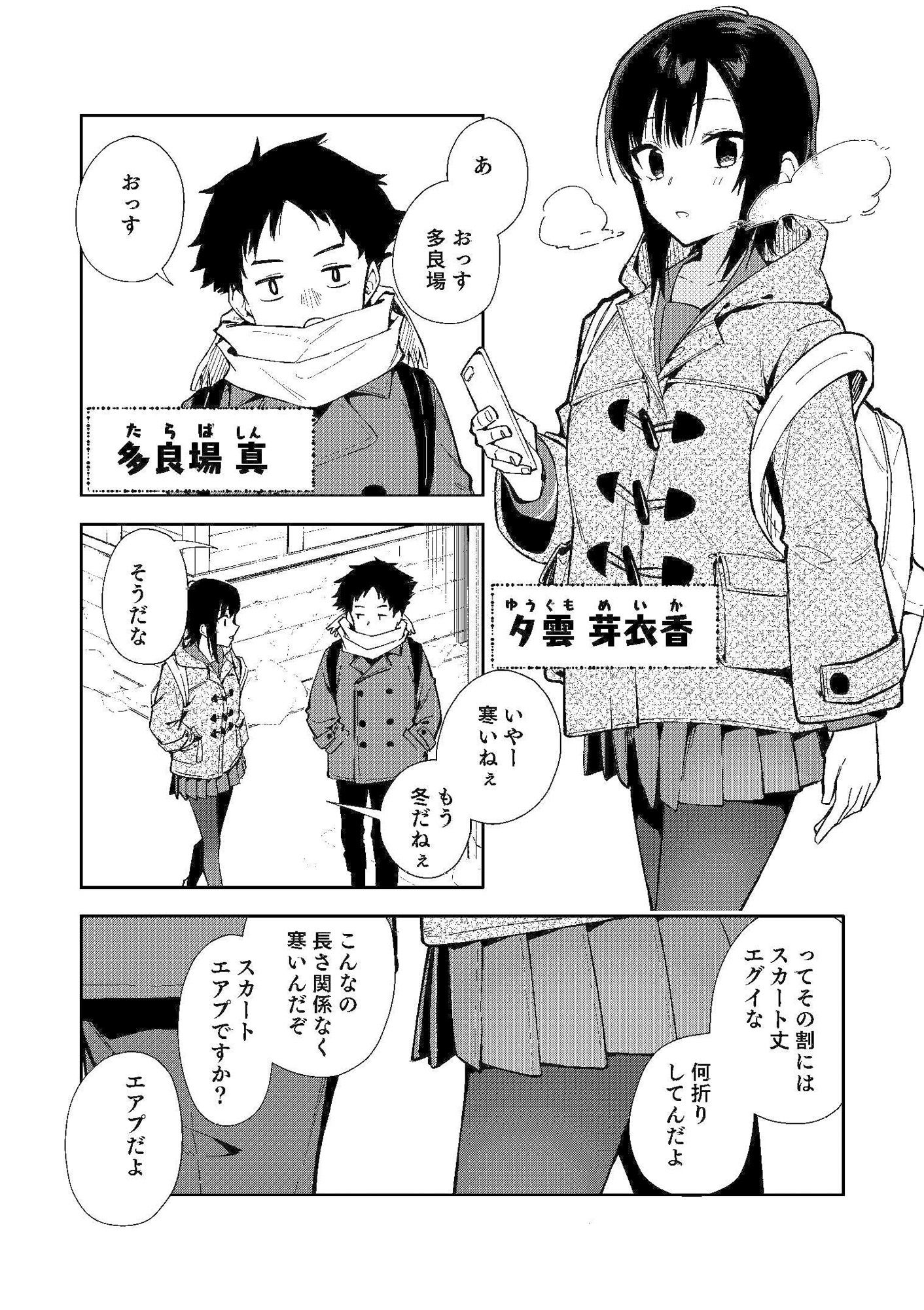 幼馴染のどーてい煽りが止まらない件