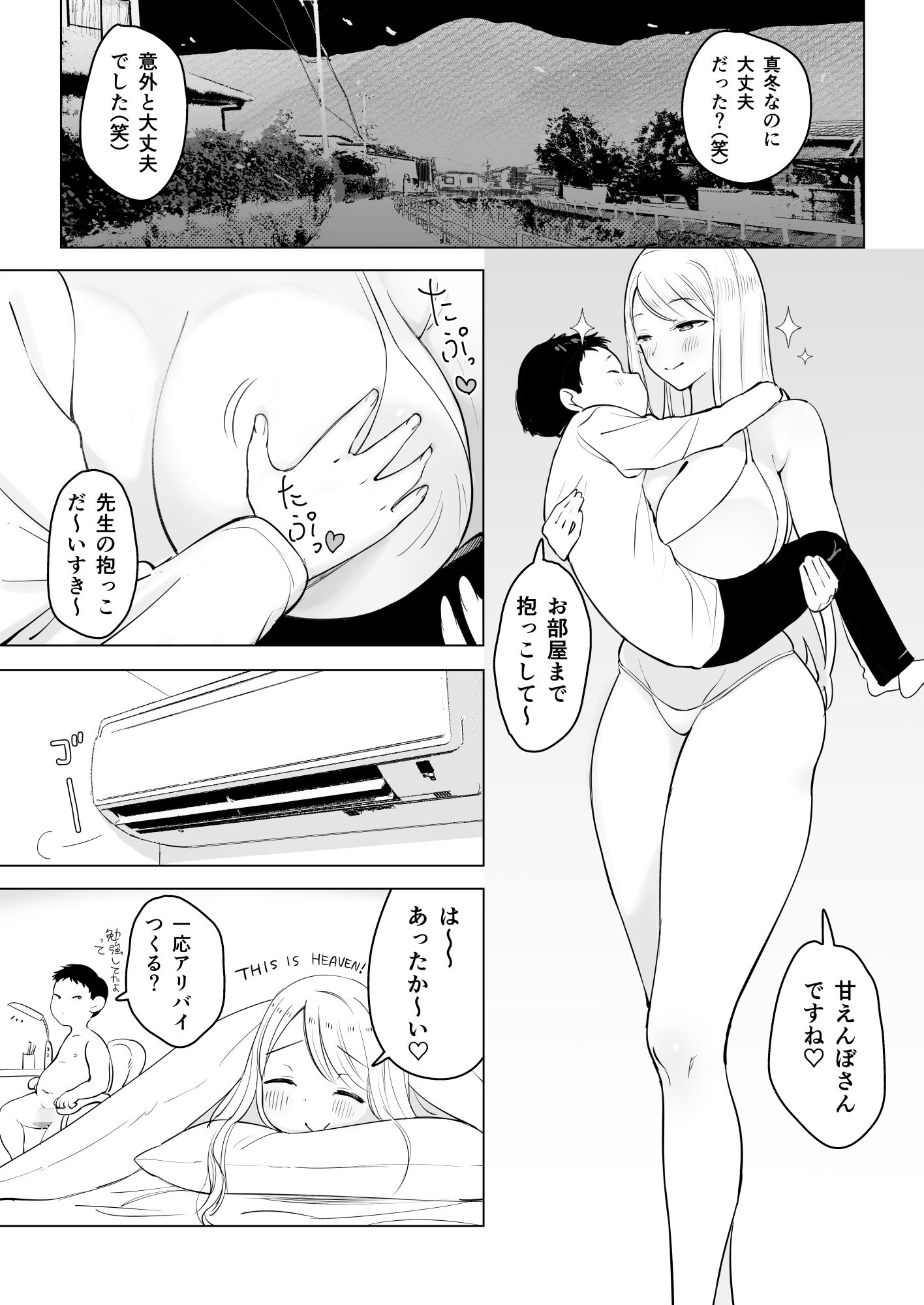 冬は家庭教師のお姉さんとほかほかお布団でえっちしようね